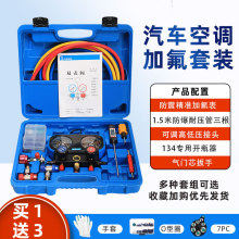 晨寒R134a冷媒汽车加氟表雪种压力表冷媒双表阀空调加氟工具套装