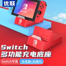 优联 switch便携充电底座支架Type-C Hub扩展坞适用于游戏机