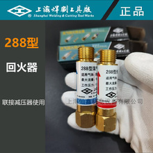 上海焊割工具 288型氧气乙炔丙烷燃气回火防止器减压器表用工字牌
