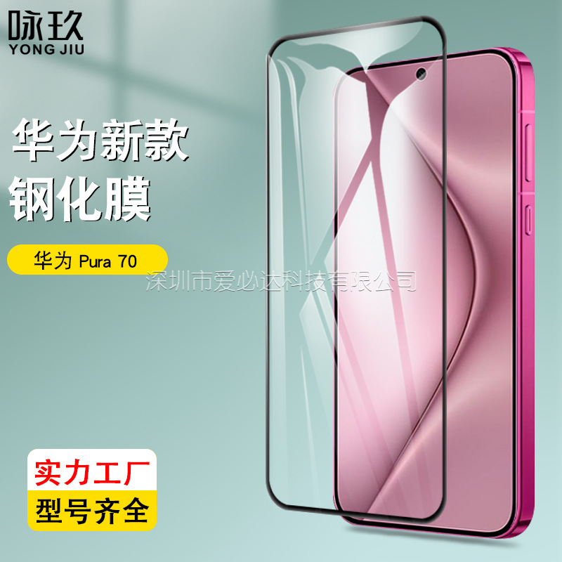 适用华为pura 70全屏钢化膜 huawei p70二强丝印全胶玻璃贴膜 p70
