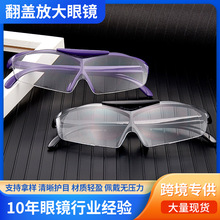 扩大型眼镜1.6倍1.8倍蓝光 翻盖放大眼镜跨境专供