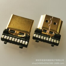 HDMI 19P公头 焊线式 铁壳短路 外壳镀金双面焊线 高清连接器插头
