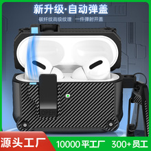 适用airpods耳机套苹果pro自动弹盖二代蓝牙壳airpodspro2保护套