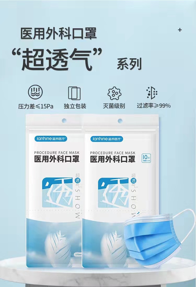 蓝禾医用外科口罩独立装超透气成人儿童防护灭菌医用外科口罩