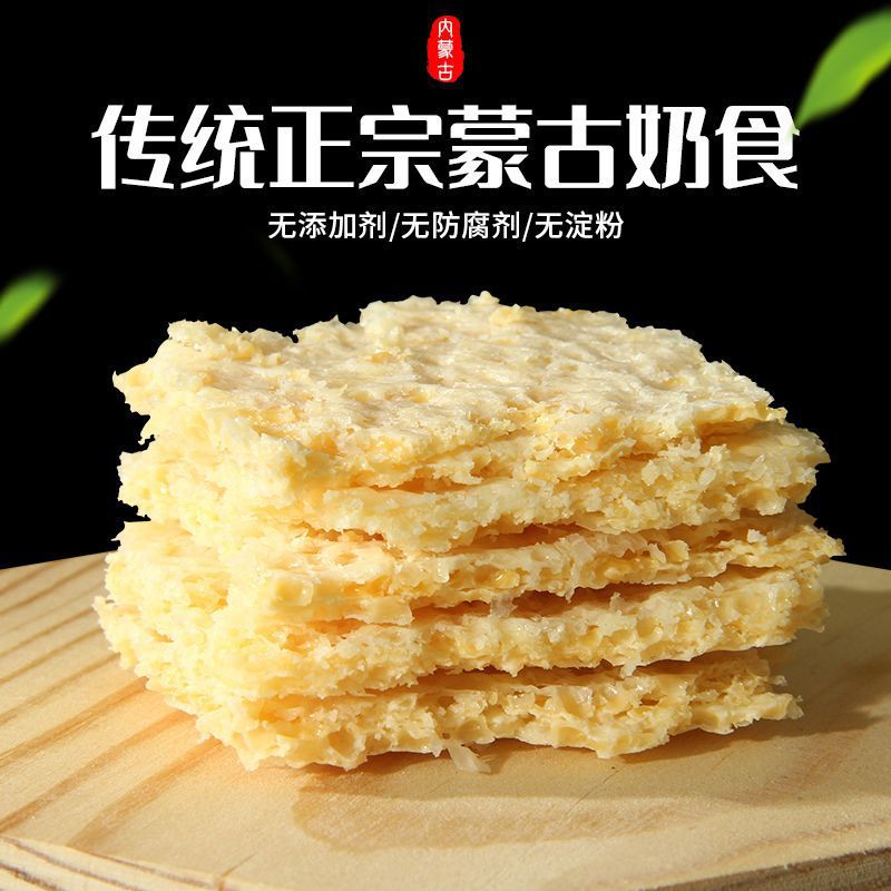 奶皮子内蒙古特产纯牛奶干奶皮子包邮无蔗糖无添加剂补钙孕妇食品