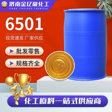 6501椰子油脂肪酸二乙醇酰胺 洗衣液原料净洗剂发泡剂增稠剂6501