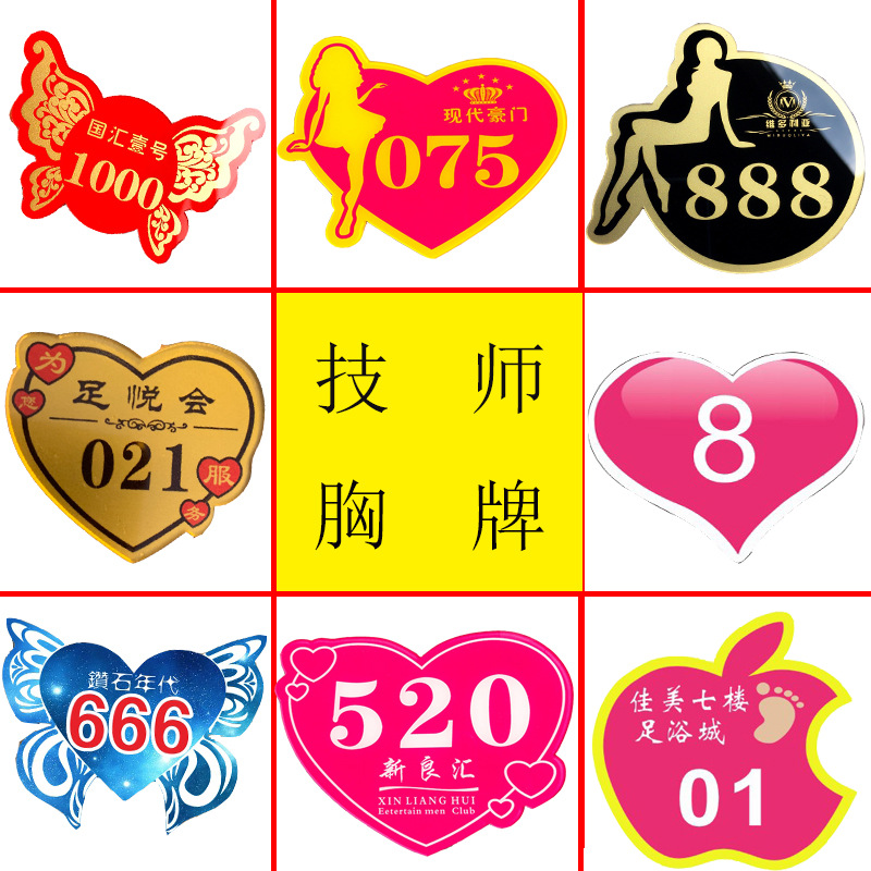 酒店技师胸牌亚克力桃心足疗会工号牌公主佳丽腰牌服务员工牌