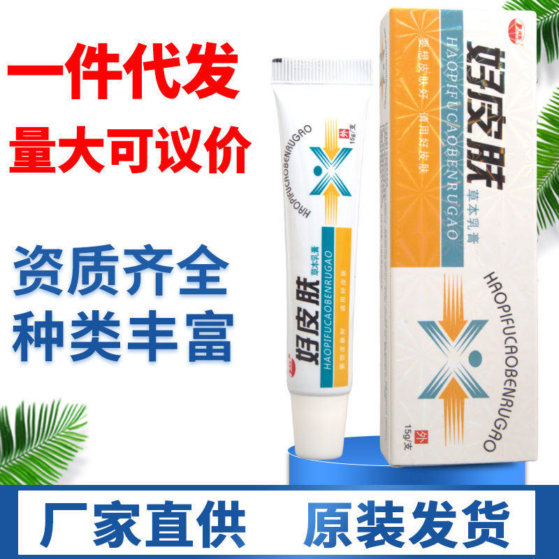 康海好皮肤草本乳膏软膏 一件代发量大可议价新货 好皮肤乳膏软膏