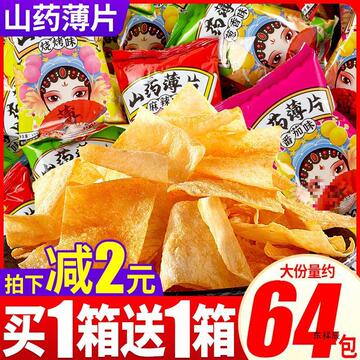 山药薄片脆薯片锅巴整箱网红小包装小零食小吃休闲食品大礼包批发