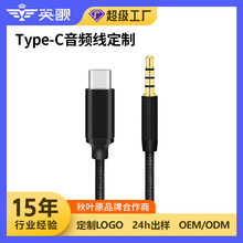 定制typec转3.5mm耳机转接头适用各类手机音频线听歌通话音频线