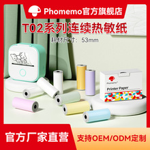 Phomemo 50 53mm T02/M02X不干胶打印纸热敏纸 图案贴纸 一盒三卷