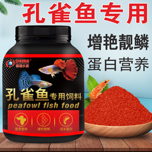 Peacock fish feed fish food small pellets tropical fish跨境