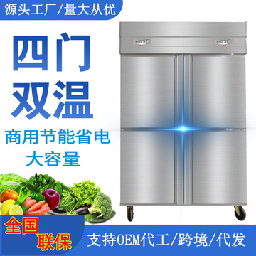 四门冰柜商用冷藏食品保鲜柜冷冻柜酒店厨房立式双温冰箱大容量