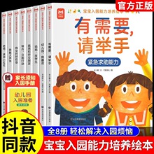 【抖音同款】宝宝入园能力培养绘本全8册 幼儿园准备儿童绘本小中