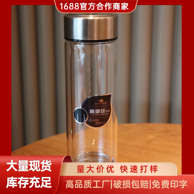 双层玻璃杯logo印字水杯礼品批发广告杯茶水分离高硼硅玻璃杯