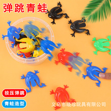 亲子互动会跳的小青蛙迷你跳跳蛙塑料弹跳蛤蟆儿童8090后怀旧玩具