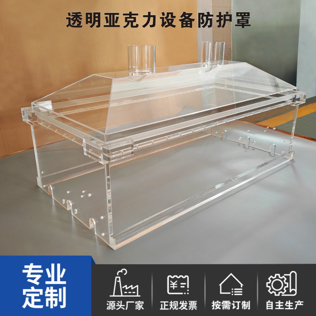 透明亚克力防护罩加工设备异形安全保护罩有机玻璃防尘罩