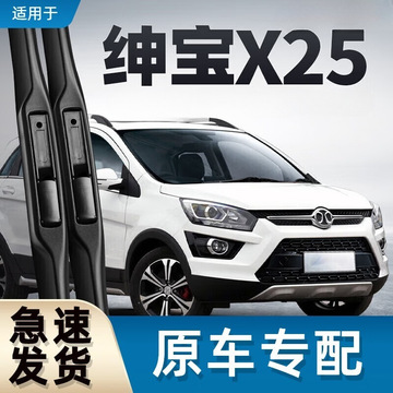 适用北汽雨刮器配件北京汽车前胶条片15款17无骨后雨刷条适用 前