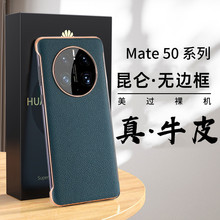 适用华为mate50手机壳电镀 50Pro超薄无边框真皮原装皮革保护套