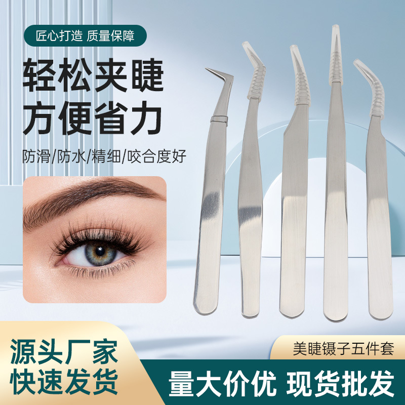 假睫毛镊子美睫镊子五件套嫁接睫毛镊子金羽夹睫毛夹美妆工具批发