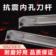 硬质合金钨钢刀杆93度抗震刀杆 SDUCR菱形内孔刀数控镗孔防震刀杆
