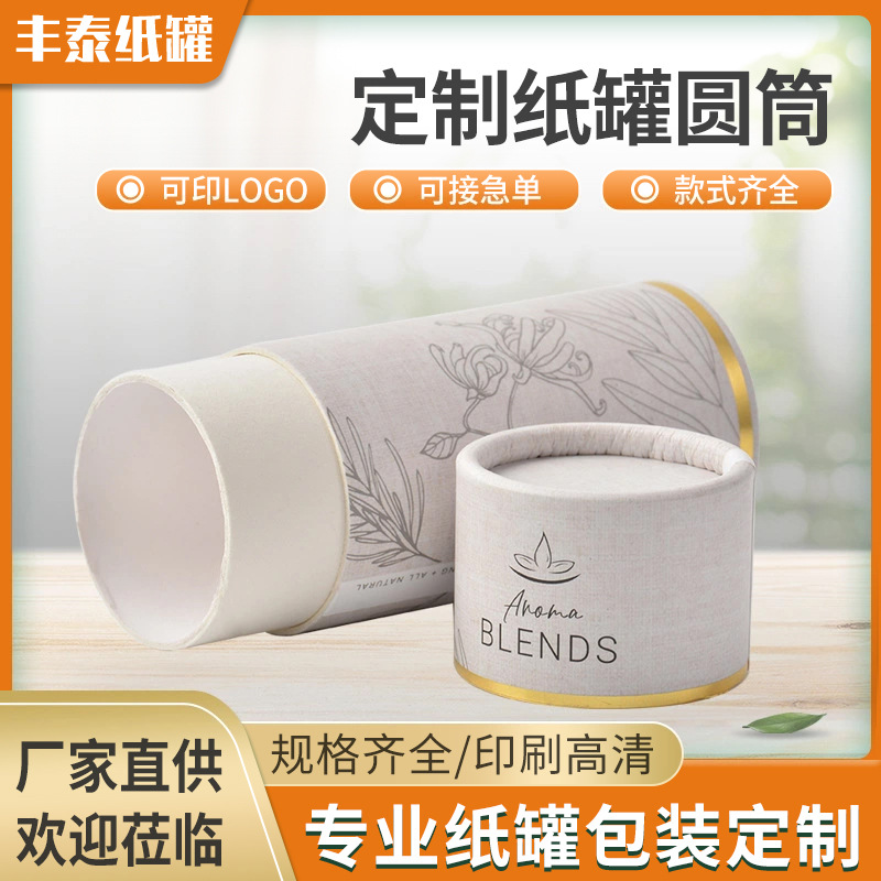 彩色印刷香水烫金边纸筒盒精油圆筒纸罐茶叶杂粮精油包装纸管包装
