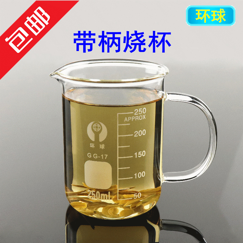 27ik加厚玻璃烧杯 带柄烧杯 实验室刻度量杯250ml500ml水杯带把手