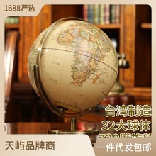 32CM中国台湾万向仿古浮雕地球仪学生教学轻奢复古地球仪摆件