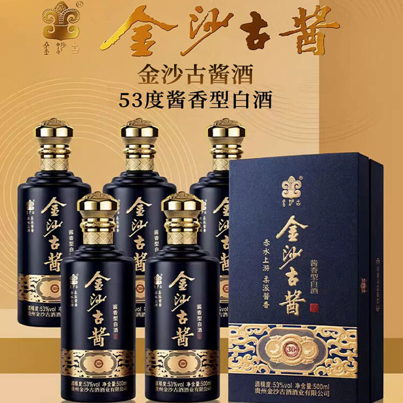 贵州酱香型白酒53度纯粮食白酒整箱高粱酒口粮酒水金沙古酱御藏30