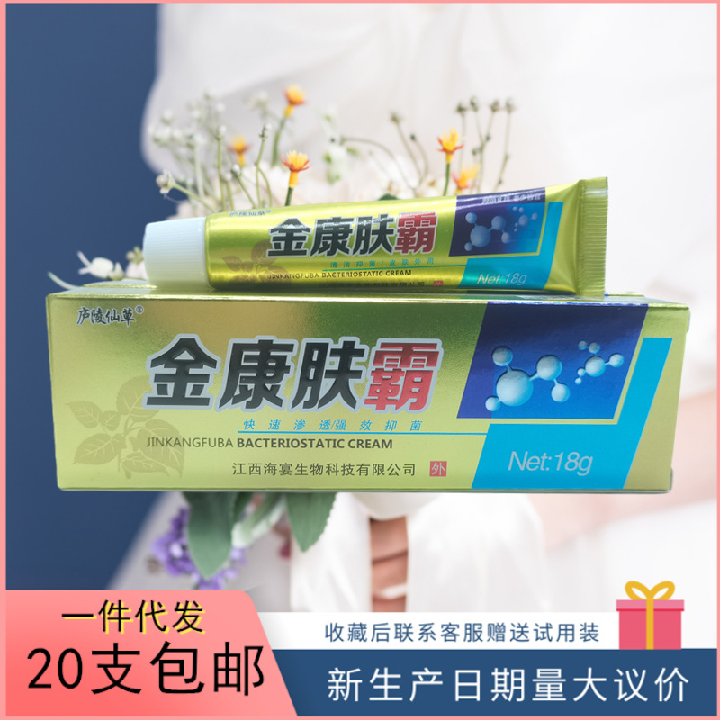 庐陵仙草金康肤霸乳膏18g/支量大议价支持代发-阿里巴巴