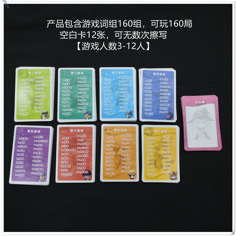 正版游卡桌游谁是卧底全套卡牌空白自己写大型多人游戏纸牌