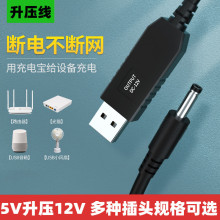 USB升压9V12V路由器猫适用小度在家天猫方糖音箱充电宝电源线