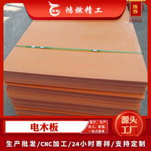 电木板冷冲板厂家供应3-15mm绝缘板胶木板 河南耐压橘红电木板