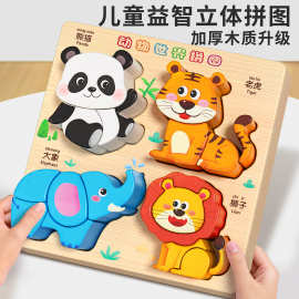 儿童立体拼图0到3岁2木质宝宝蒙氏早教益智男孩积木板女孩玩具