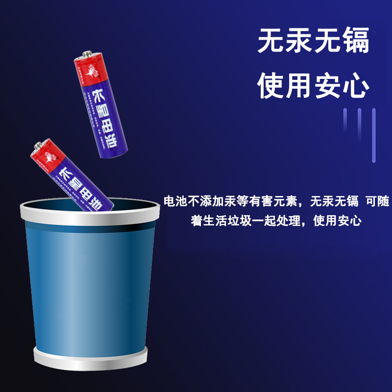 Long Star Battery No. 5 Ordinary Dry Cells Long Star Brand Durable Carbon No. 7 Battery Electric Toy Battery
