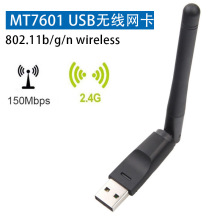 MT7601 USB无线网 台式机笔记本电脑 wifi信号接收发射器RTL8188