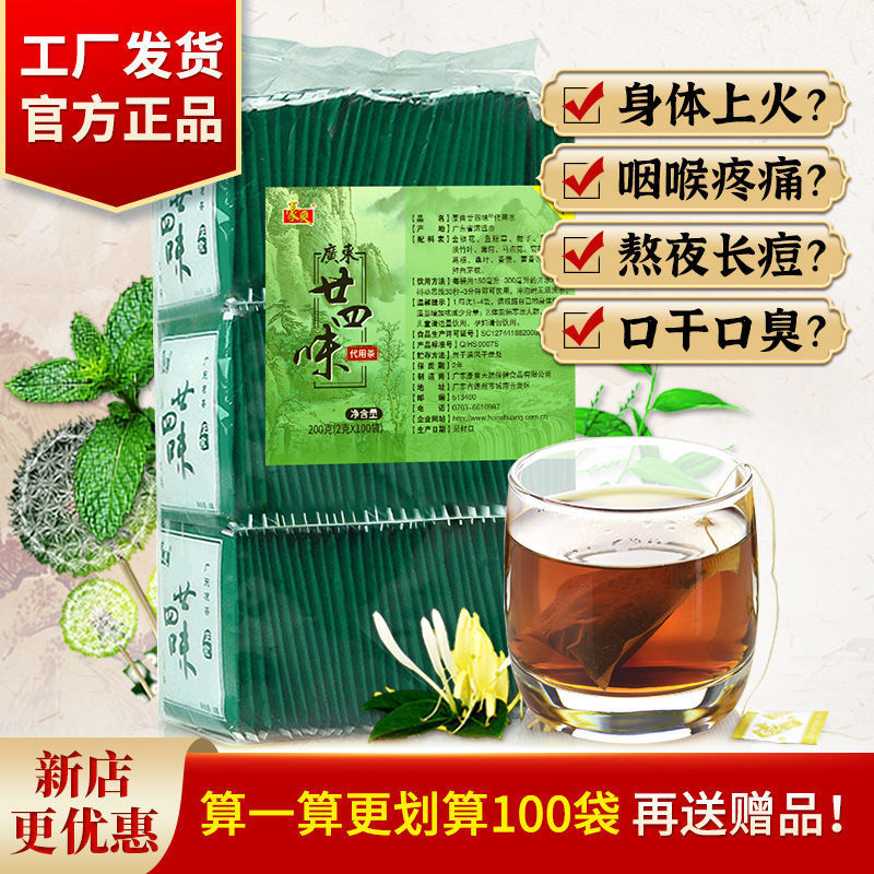 廿四味二十四味广东凉茶可搭去火下火降火草药饮料袋泡茶-阿里巴巴