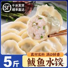 鲅鱼水饺海鲜手工鲅鱼馅蒸煎饺鱼肉速冻新鲜山东鲅鱼肉饺子顺丰纯