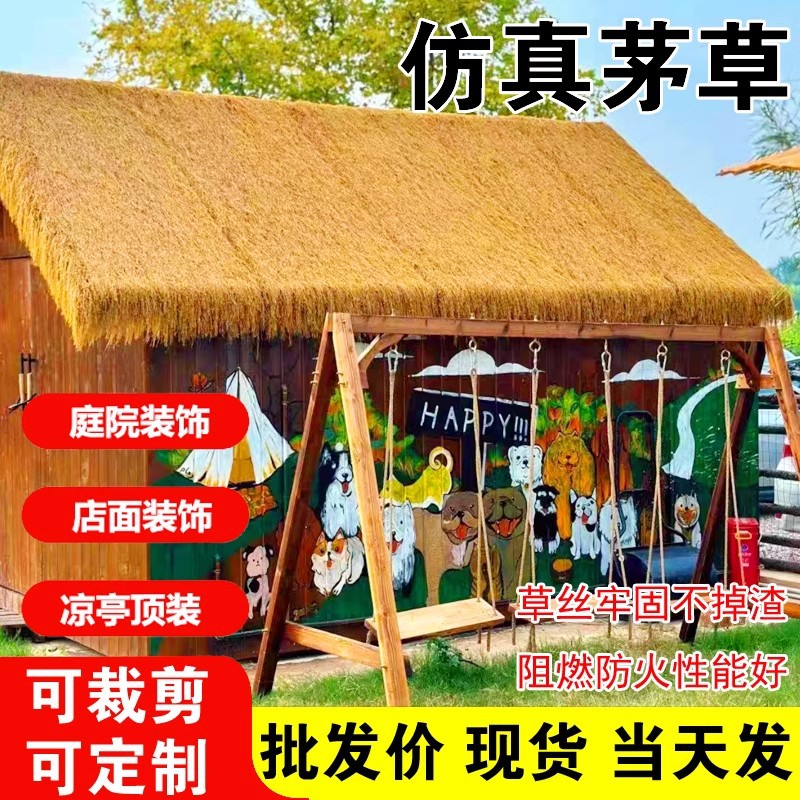 仿真茅草屋顶稻草凉亭户外塑料毛草棚屋檐景区民宿庭院地毯式装饰