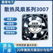 3007散热风扇5V12V24V静音香薰机加湿器直流风扇CPU风扇深圳工厂