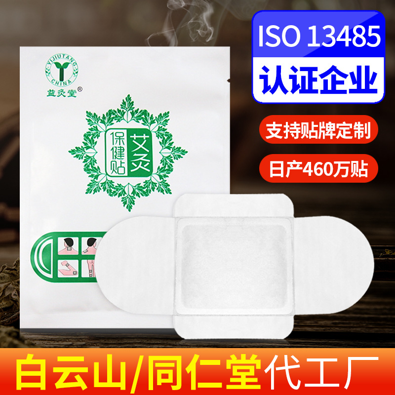 厂家批发艾灸贴 艾草贴发热贴艾草O EM厂家加 工定 制艾灸贴 牌