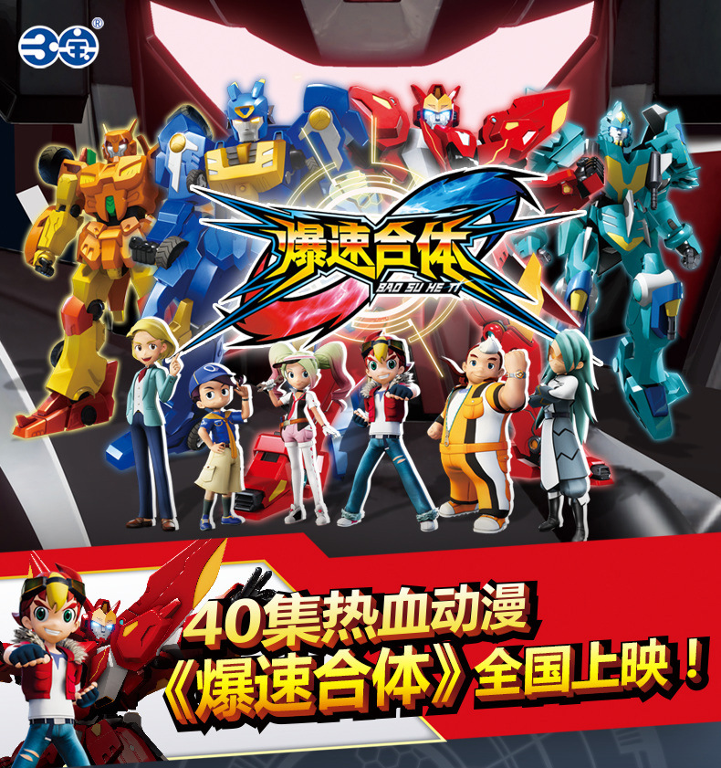 暴爆速合体玩具男孩金刚暴力合体机甲碰撞变形汽车飞车儿童机器人