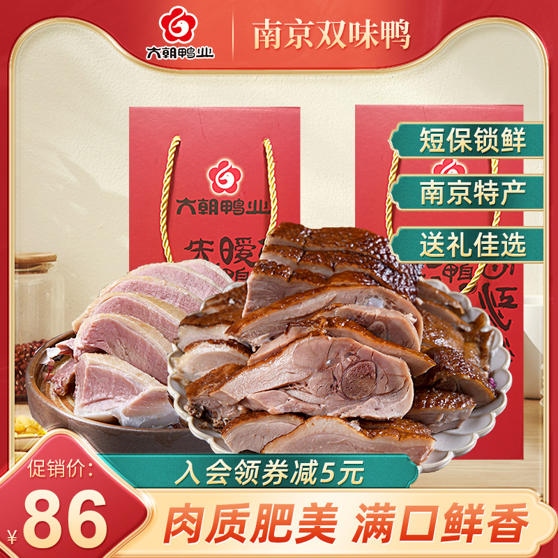 盐水鸭 酱鸭2kg礼盒装江苏南京特产夫子庙卤味鸭子整