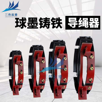 钢丝绳电动葫芦排绳器1吨/2t/3t/5t/10t/16t球墨铸铁导绳器卷线器