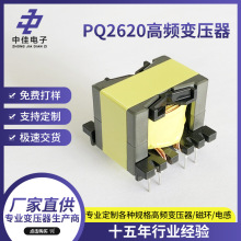 厂家直供批发PQ2620立式多绕组变压器电源变压器