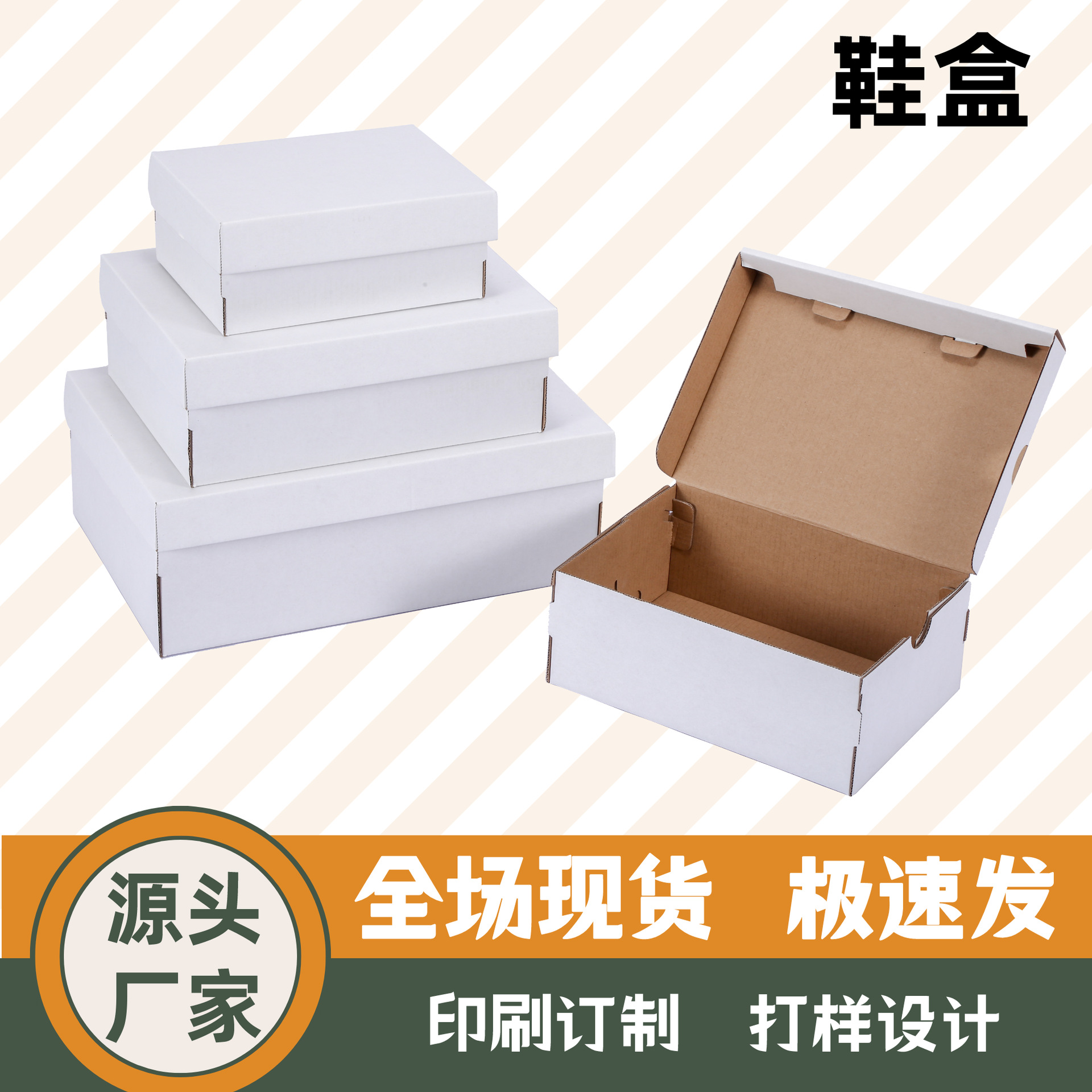 鞋盒现货快递纸箱纸盒牛皮纸瓦楞男童鞋女鞋现货白色快递跨境打包