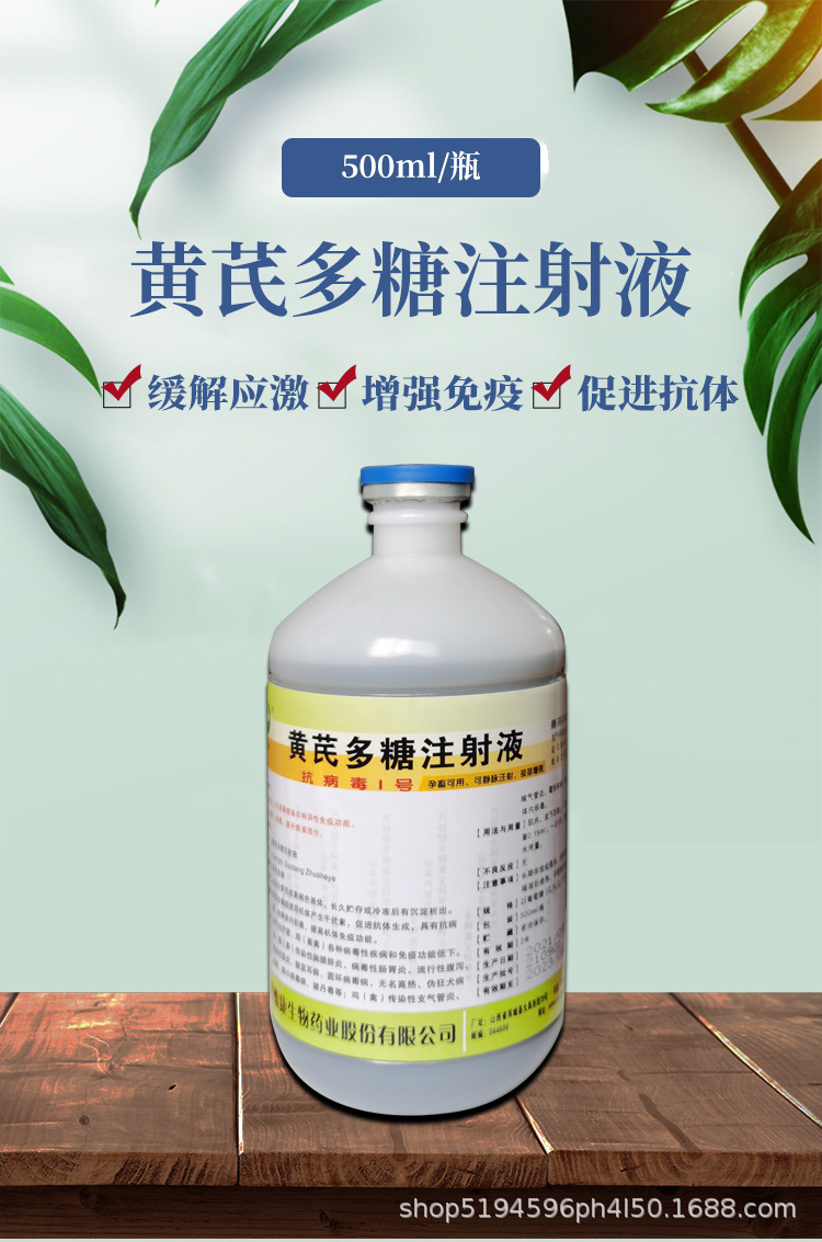 兽用兽药抗病毒1号黄芪多糖针剂注射猪牛羊鸡鸭提高免疫力禽畜用