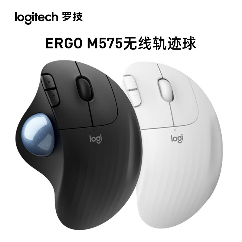 跨境款Logitech罗技ergo M575无线轨迹球鼠标蓝牙专业激光设计