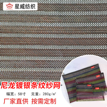 尼龙镀银条纹纱网 提花彩条纱网 方格色织条沙网 双