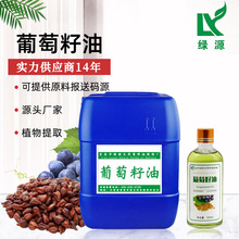 绿色葡萄籽油 厂家供应 葡萄籽油 基础油 基底油grape seed oil